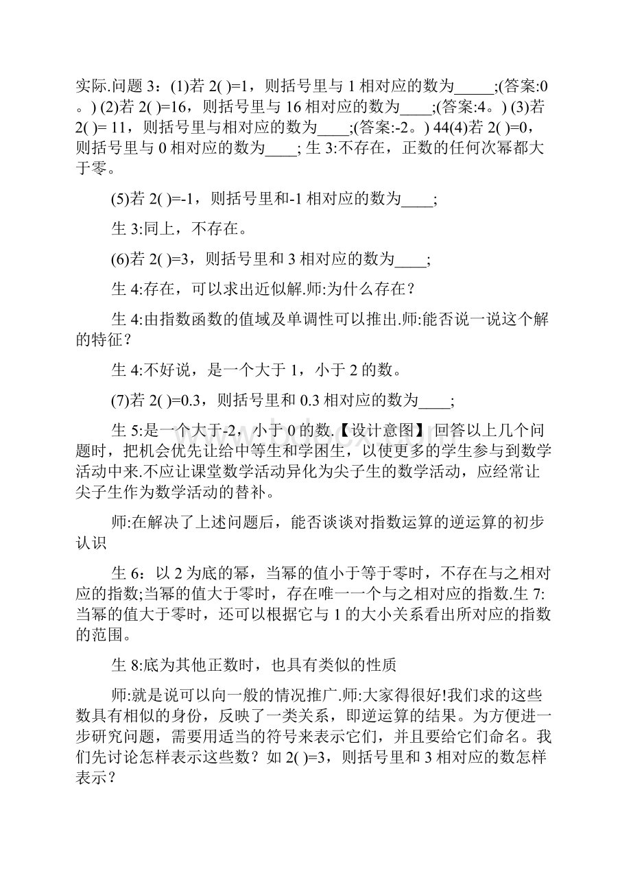 数与形教学设计及评析多篇.docx_第3页