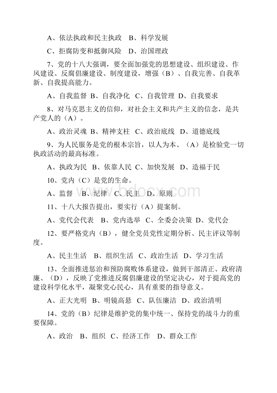 党章知识竞赛试题及答案.docx_第2页