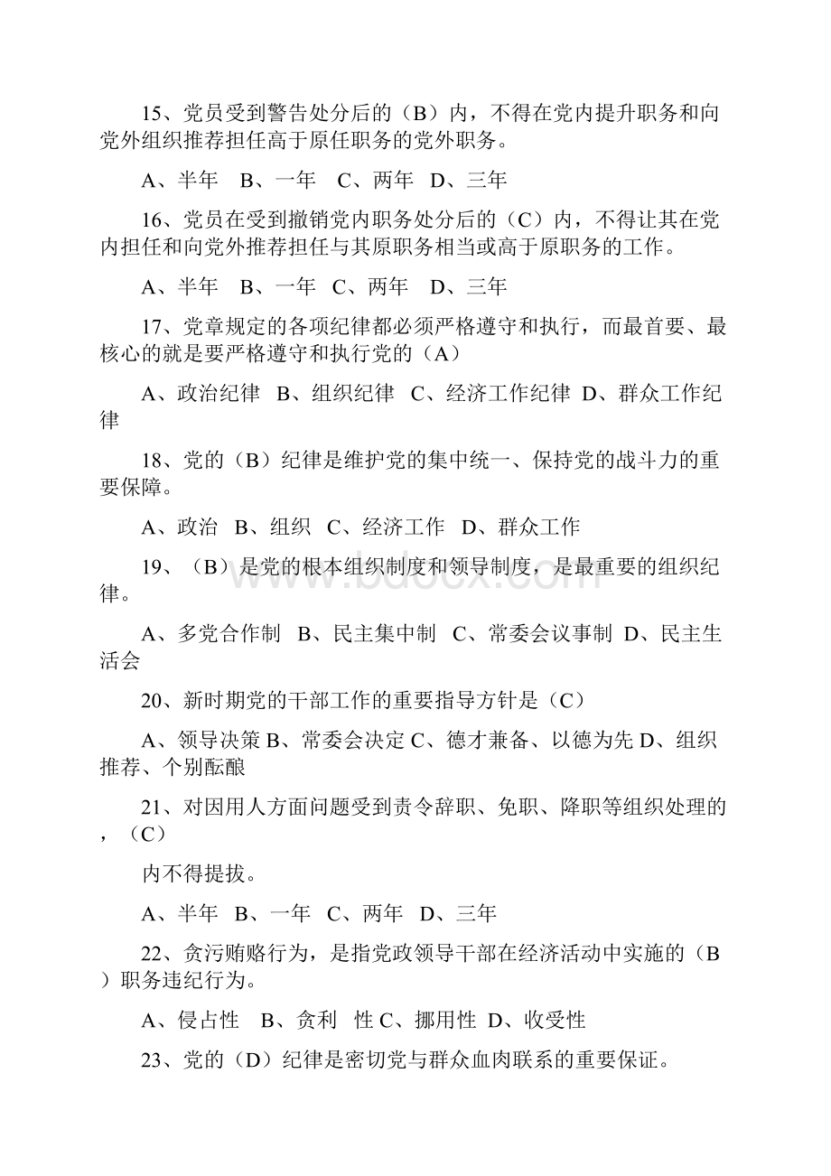 党章知识竞赛试题及答案.docx_第3页