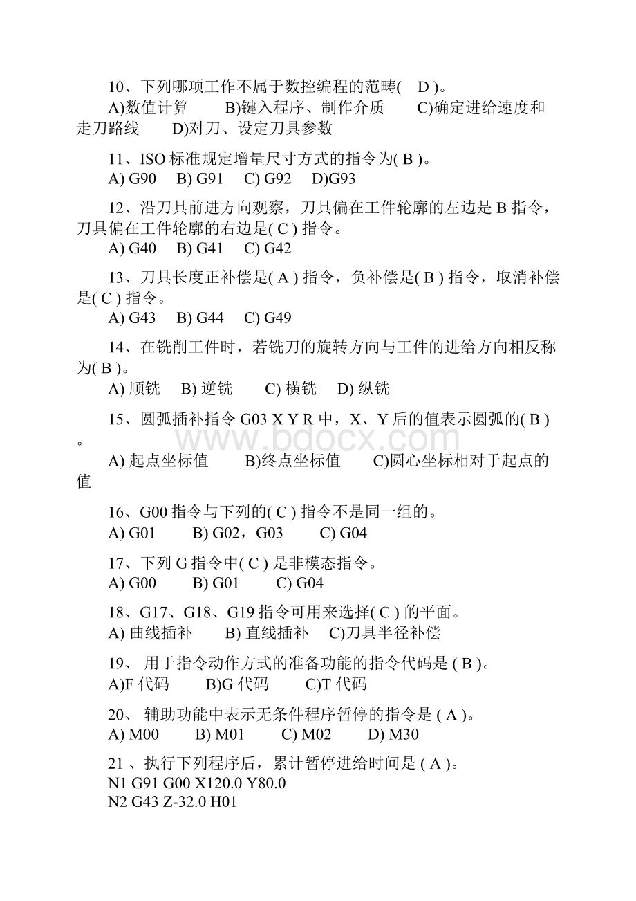 数控加工编程习题.docx_第2页