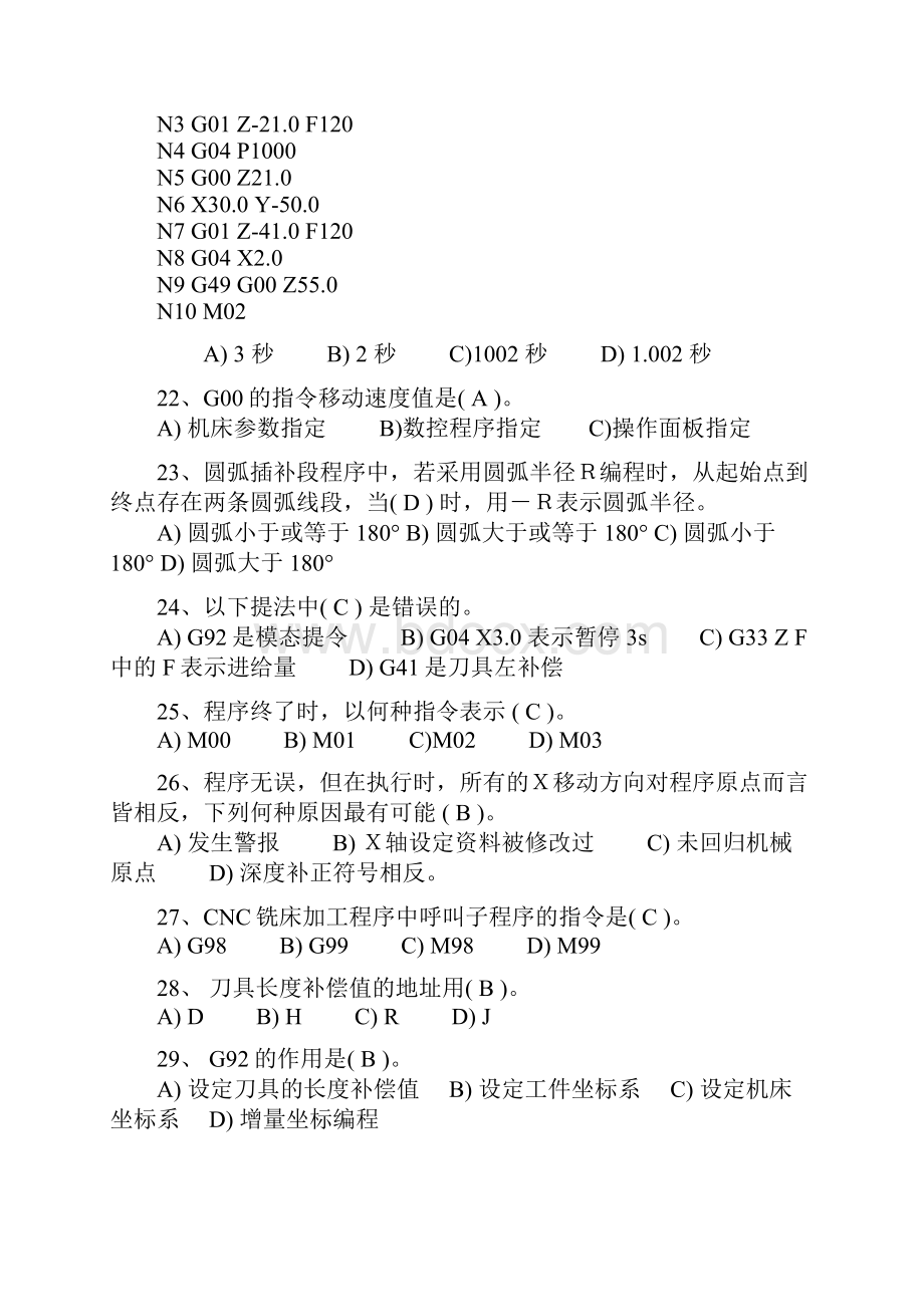 数控加工编程习题.docx_第3页