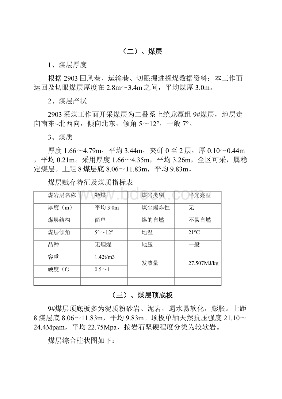 最新煤矿采煤工作面注水防尘设计.docx_第3页