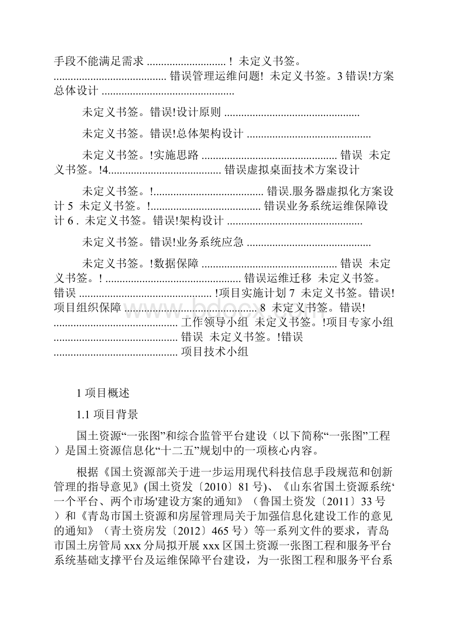 云平台运维建设方案.docx_第2页