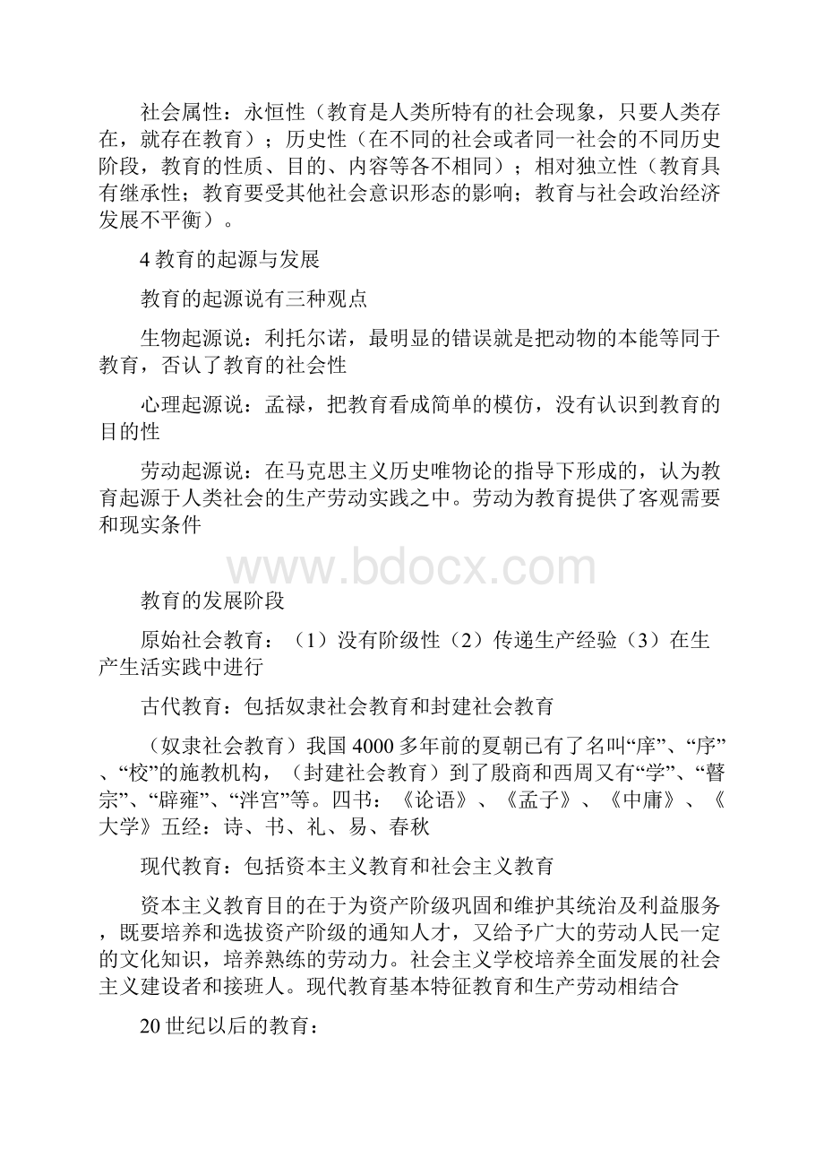 教师资格证教育知识与能力初中最新.docx_第2页