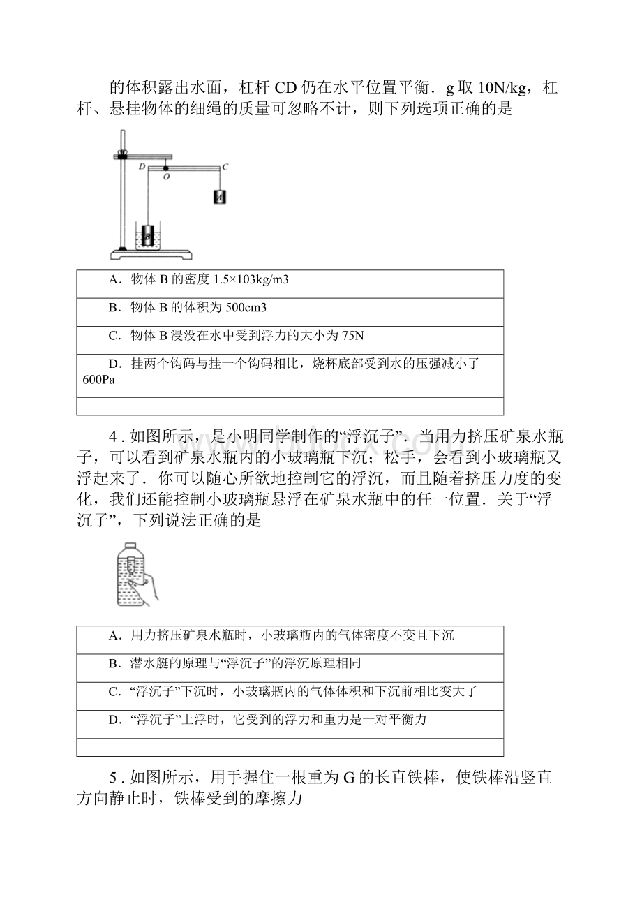 新人教版版八年级下学期期末物理试题II卷模拟.docx_第2页