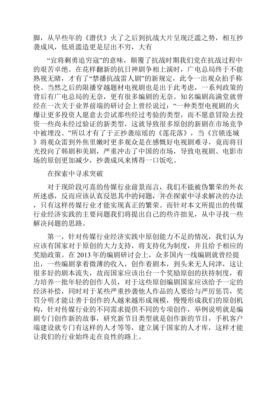 中国传媒行业经济实践主要问题以及解决思路.docx_第3页