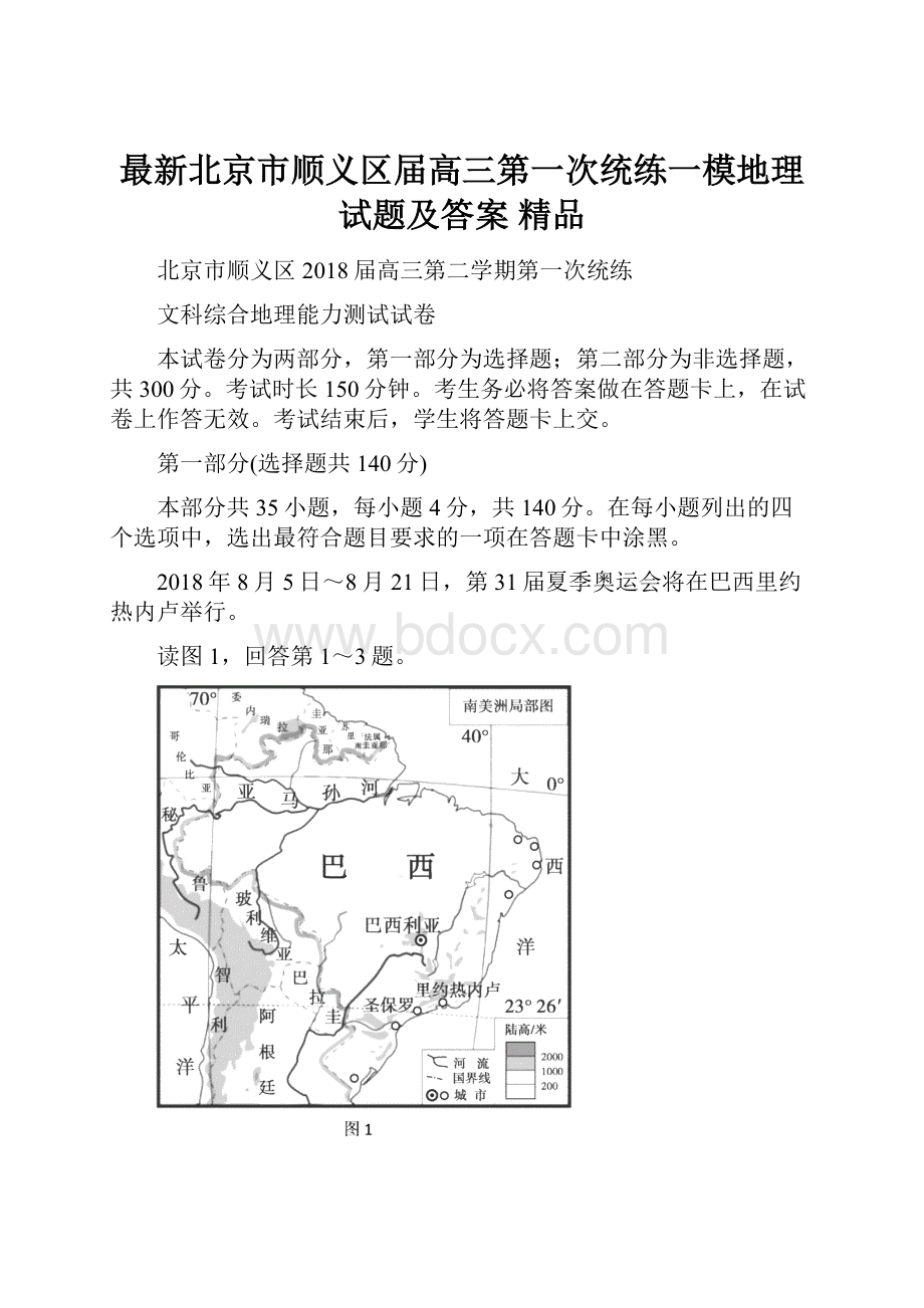 最新北京市顺义区届高三第一次统练一模地理试题及答案 精品.docx_第1页