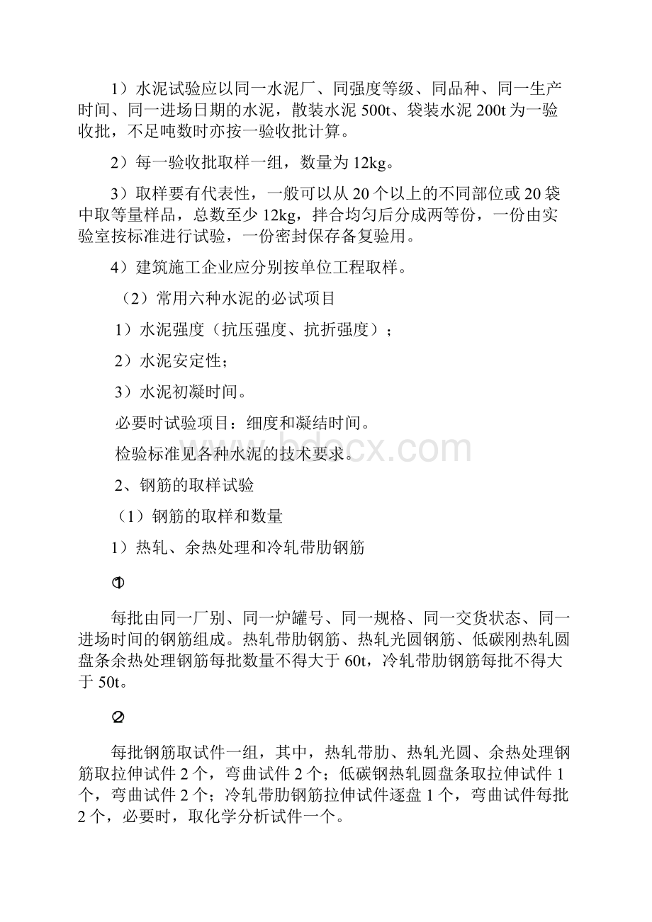 监理见证取样计划.docx_第2页