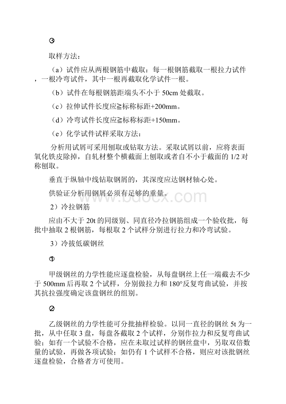 监理见证取样计划.docx_第3页