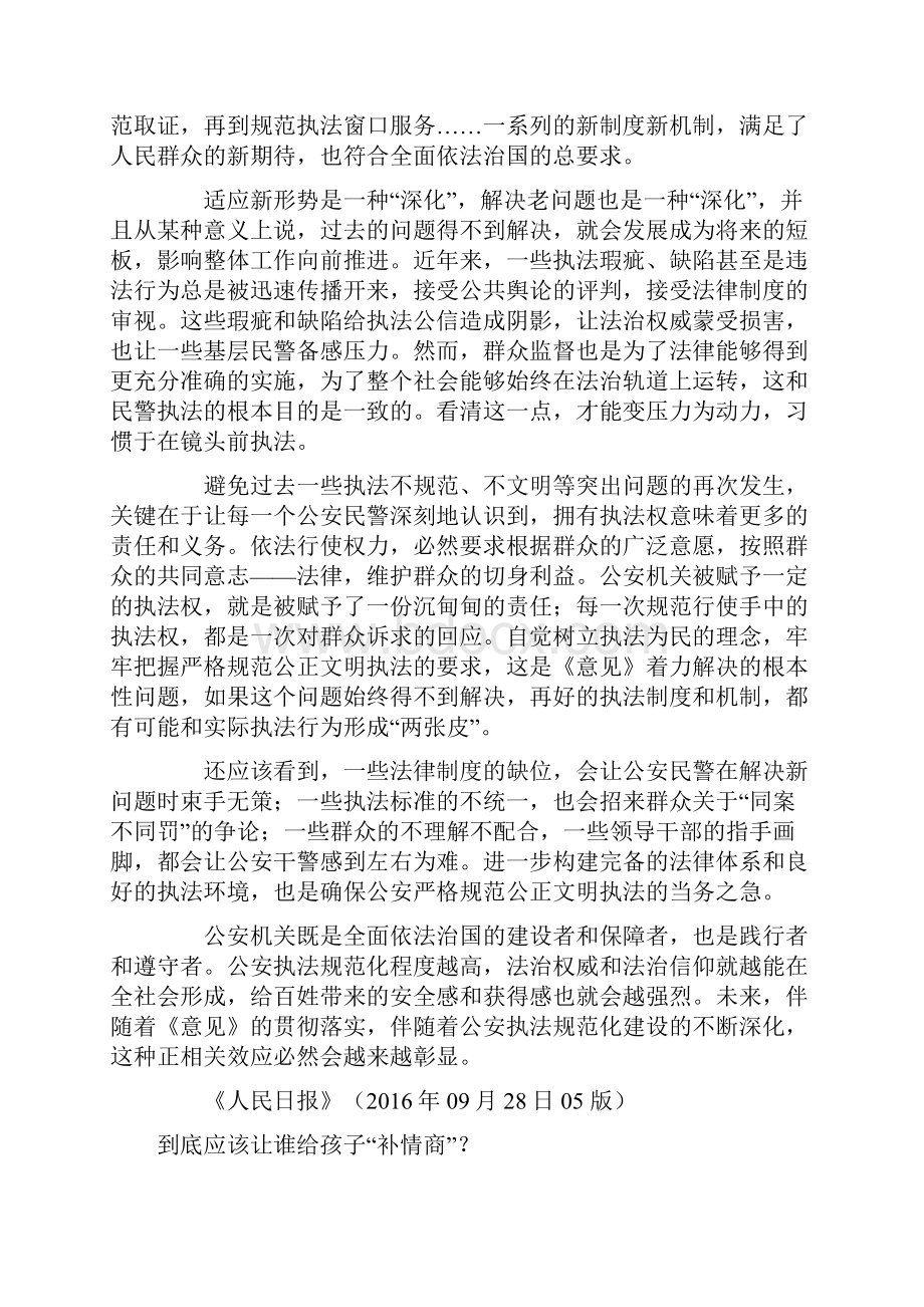 时政解读热点关注时评选读概要.docx_第3页