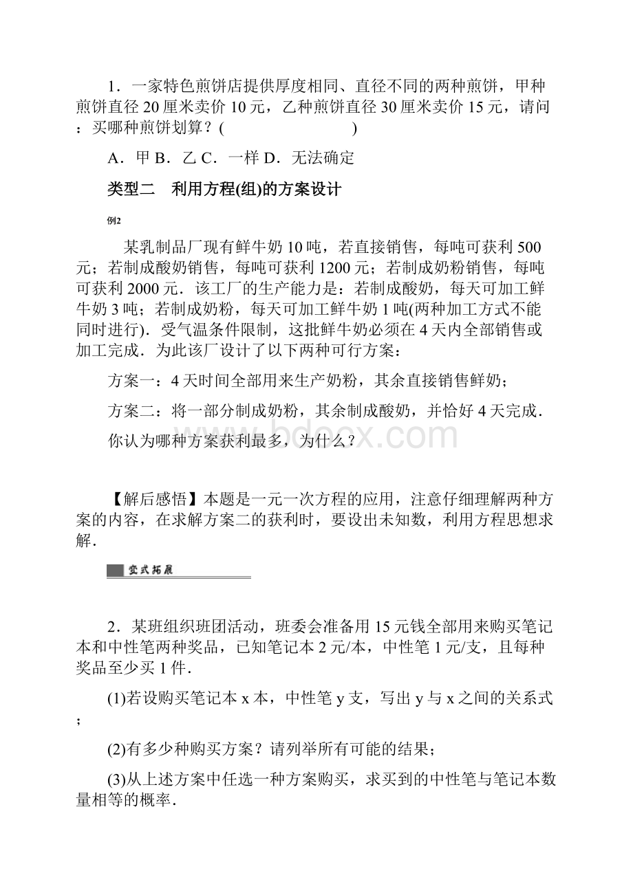 浙江省届中考数学第37讲《方案设计型问题》名师讲练含答案.docx_第3页