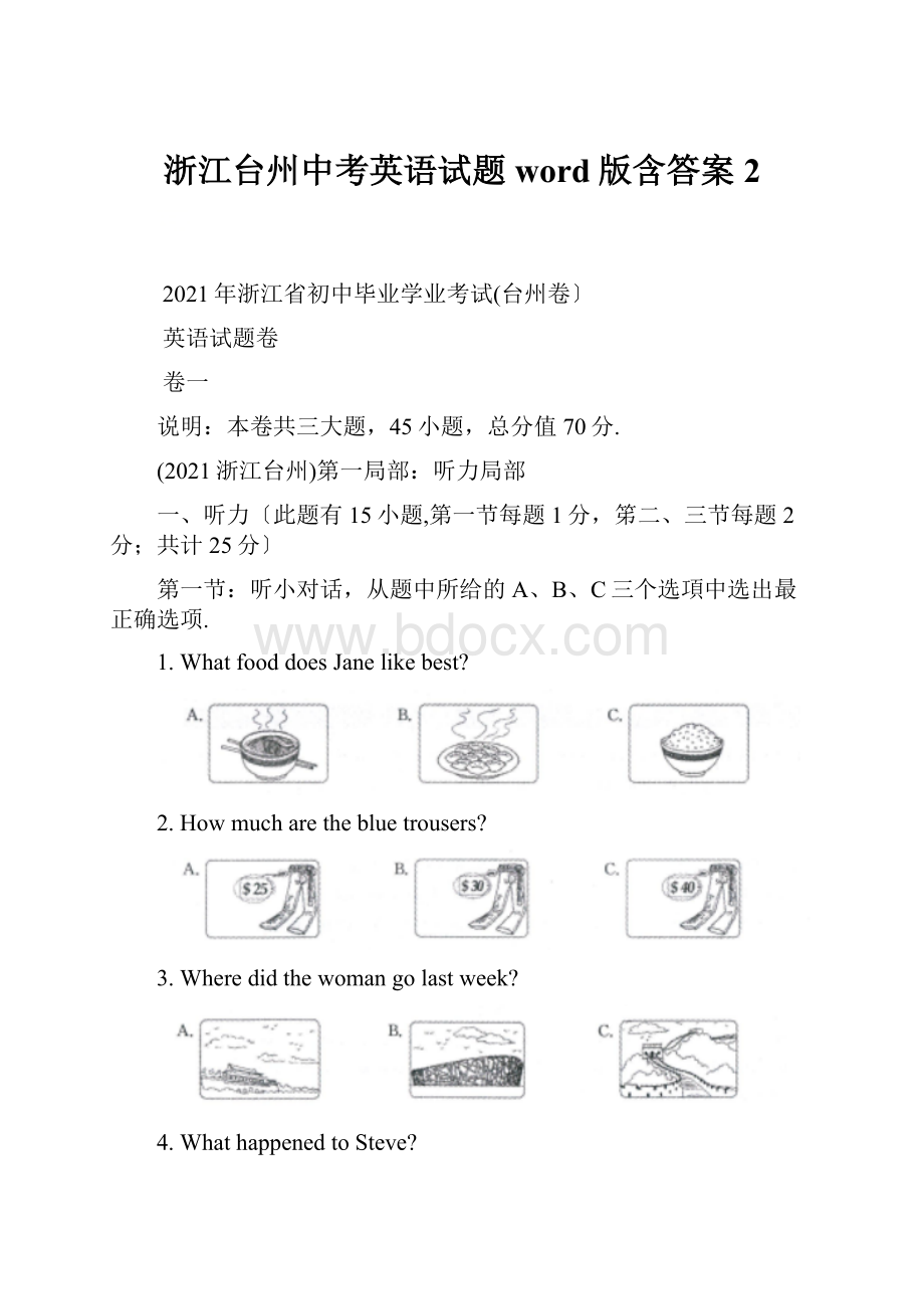 浙江台州中考英语试题word版含答案2.docx