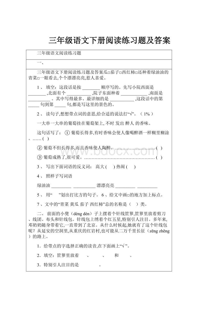 三年级语文下册阅读练习题及答案.docx