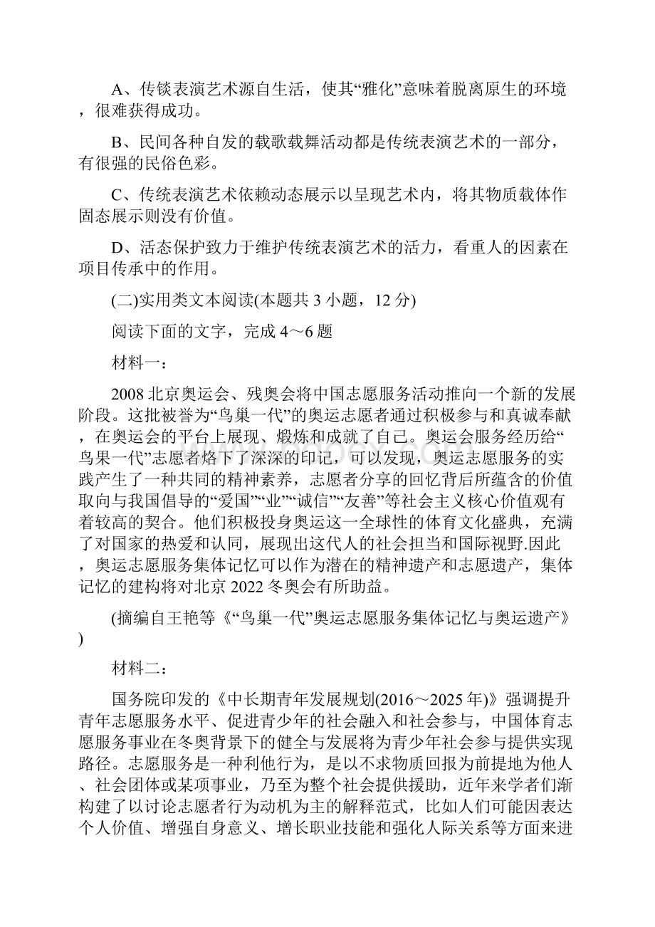 全国高考语文三卷.docx_第3页