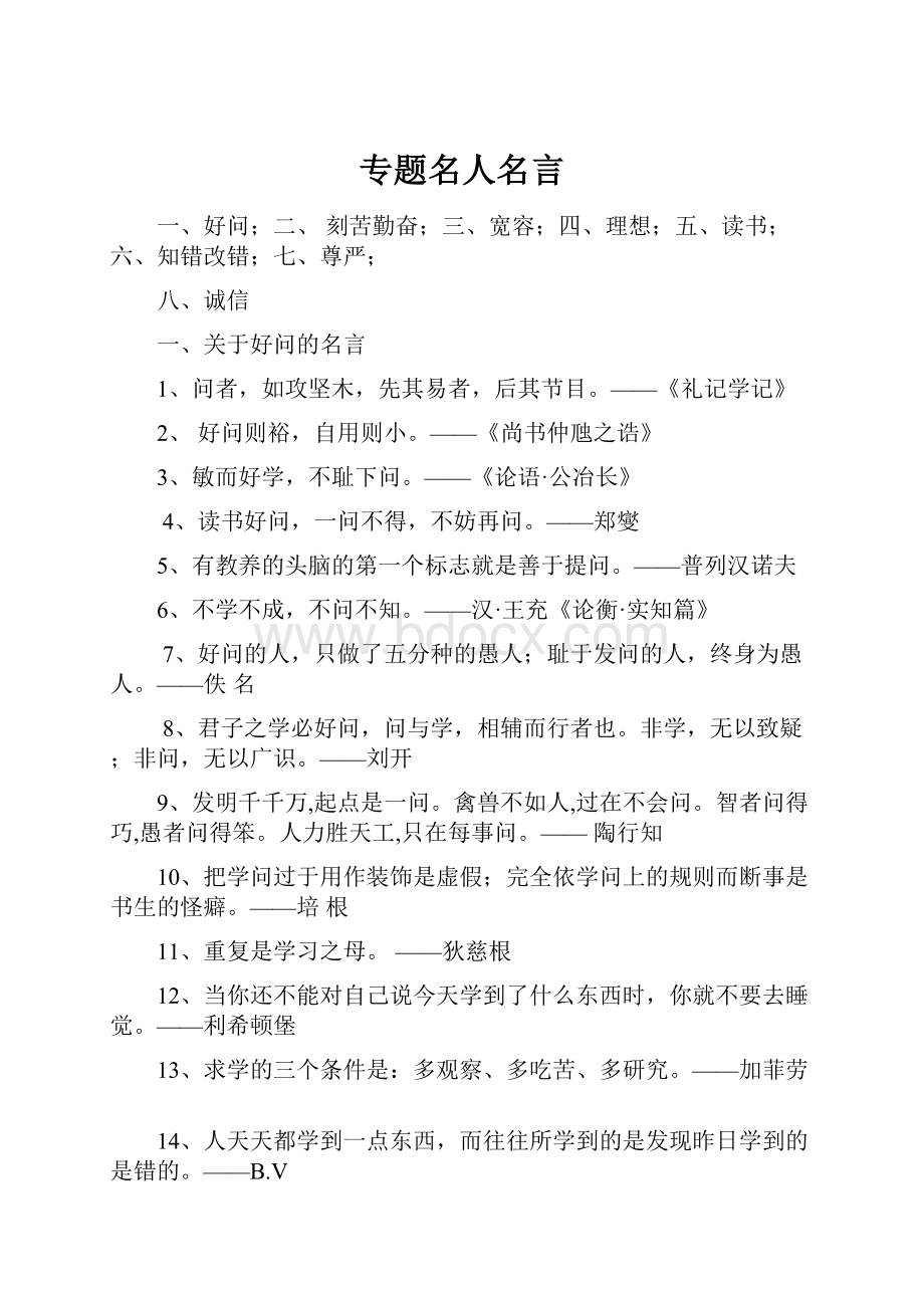 专题名人名言.docx_第1页