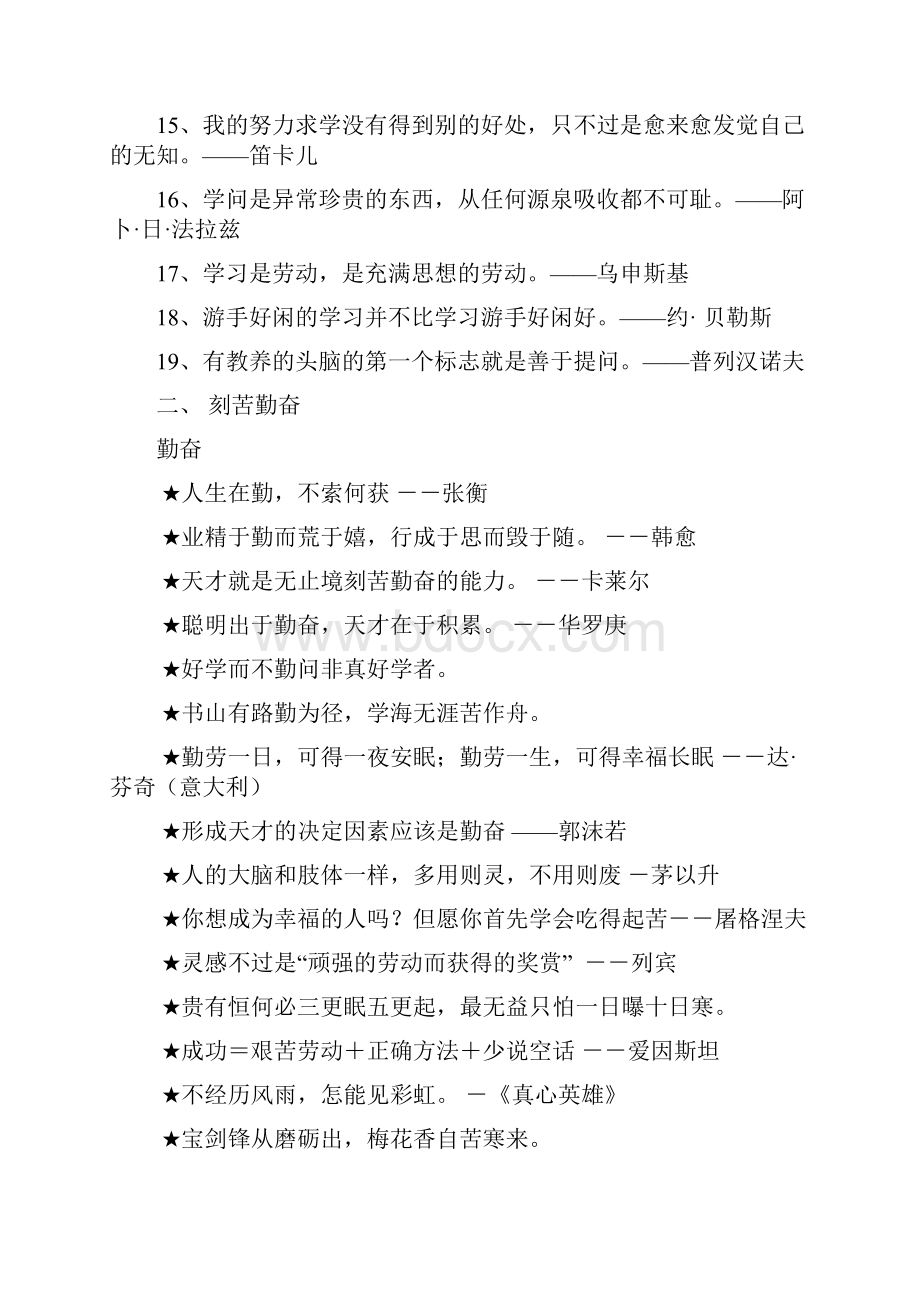 专题名人名言.docx_第2页