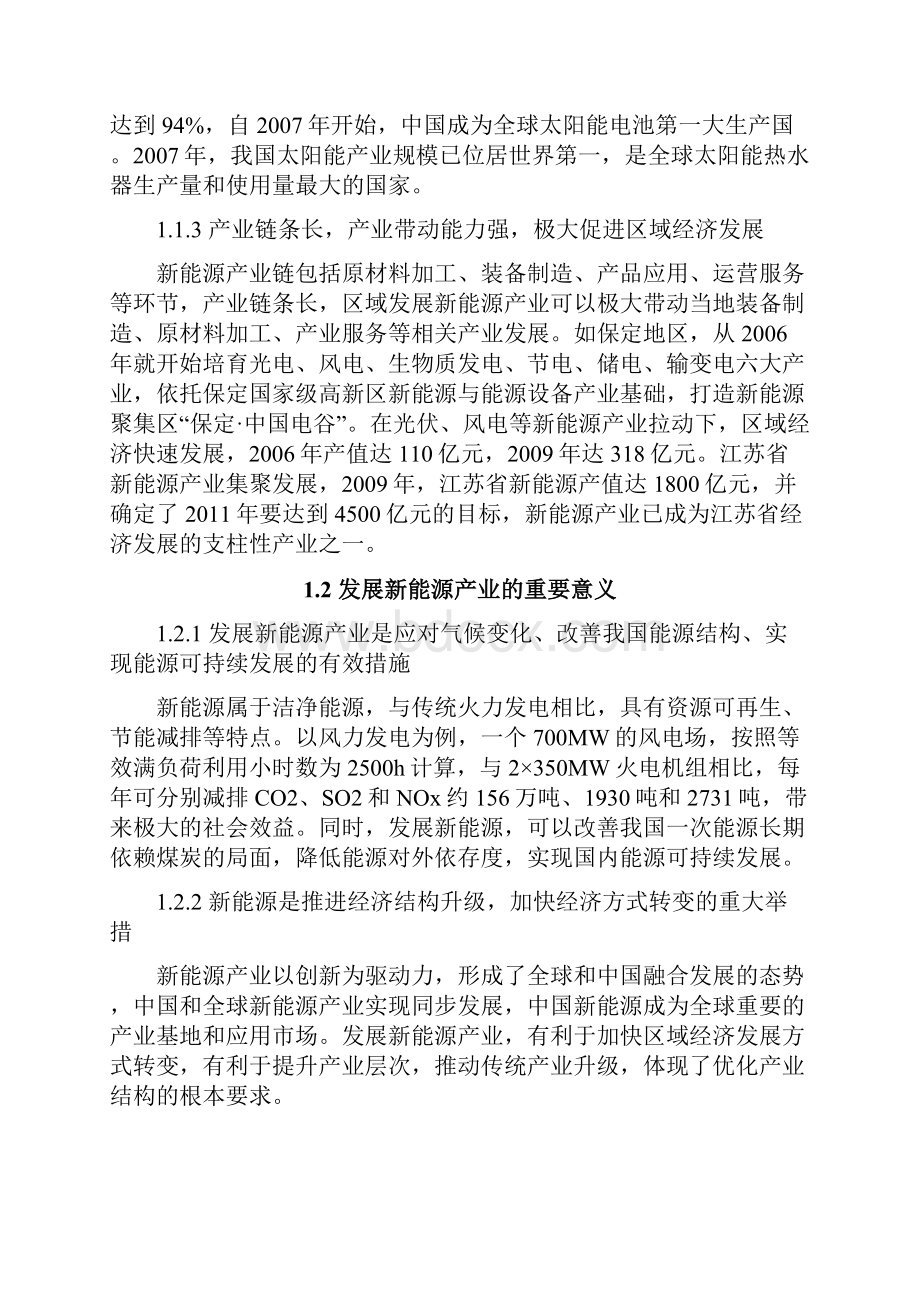 赛迪顾问战略性新兴产业研究系列之十八新能源产业研究.docx_第2页