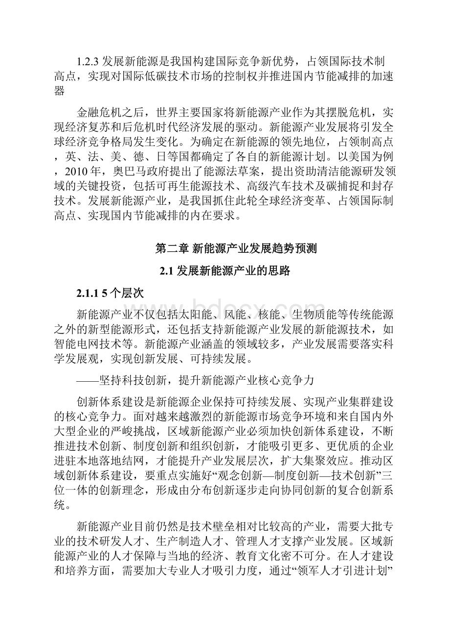 赛迪顾问战略性新兴产业研究系列之十八新能源产业研究.docx_第3页