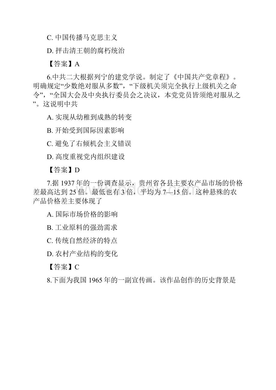 届河南省新乡市高三第三次模拟测试历史试题解析版.docx_第3页