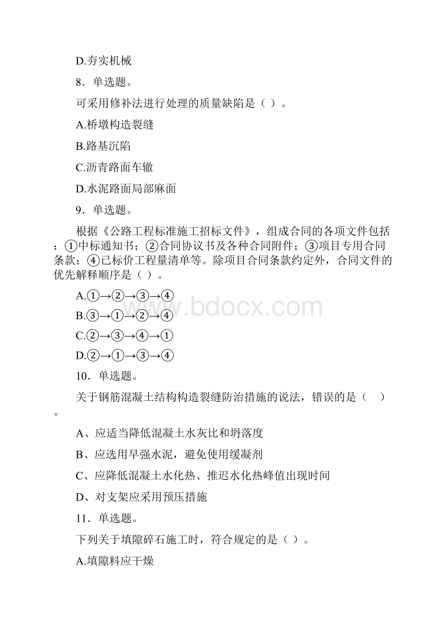 一建《公路工程实务》试题库资料练习含参考答案卷6.docx_第3页