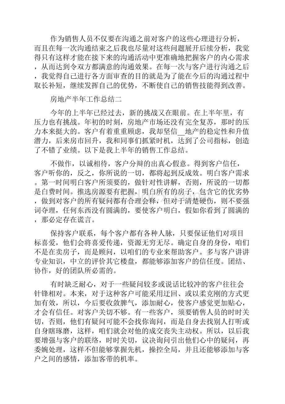 房地产半年工作总结范文.docx_第2页