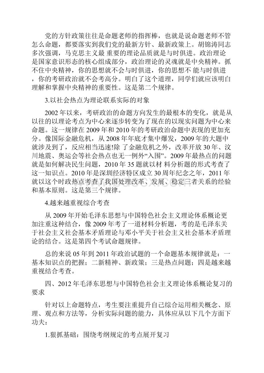 考研政治大纲解析.docx_第3页