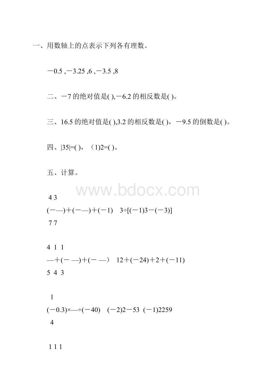 初一数学上册有理数的认识及计算练习题精编93.docx_第3页