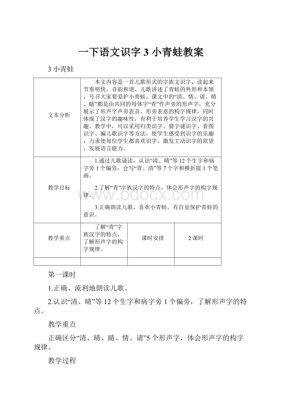 一下语文识字3 小青蛙教案.docx_第1页