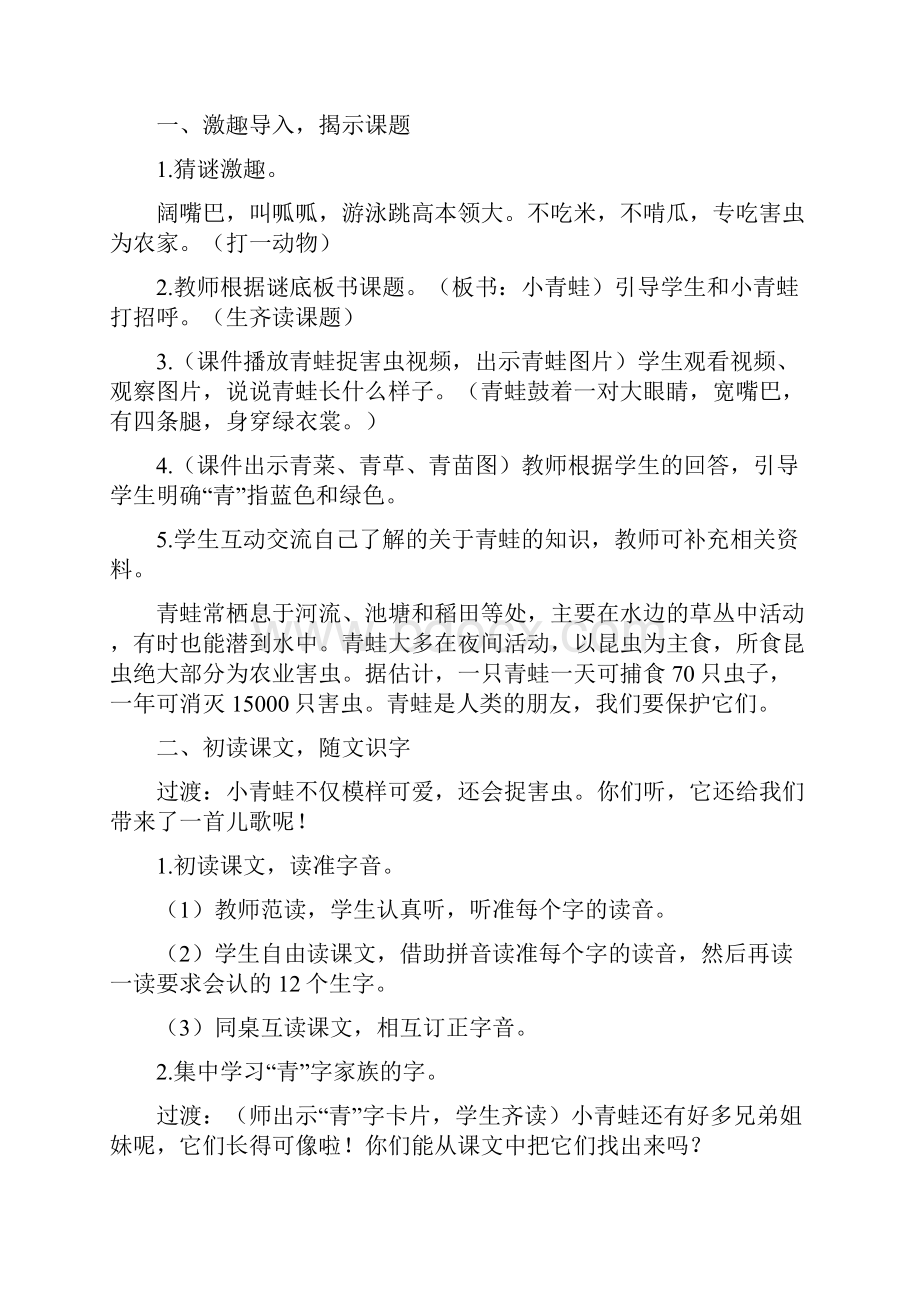 一下语文识字3 小青蛙教案.docx_第2页