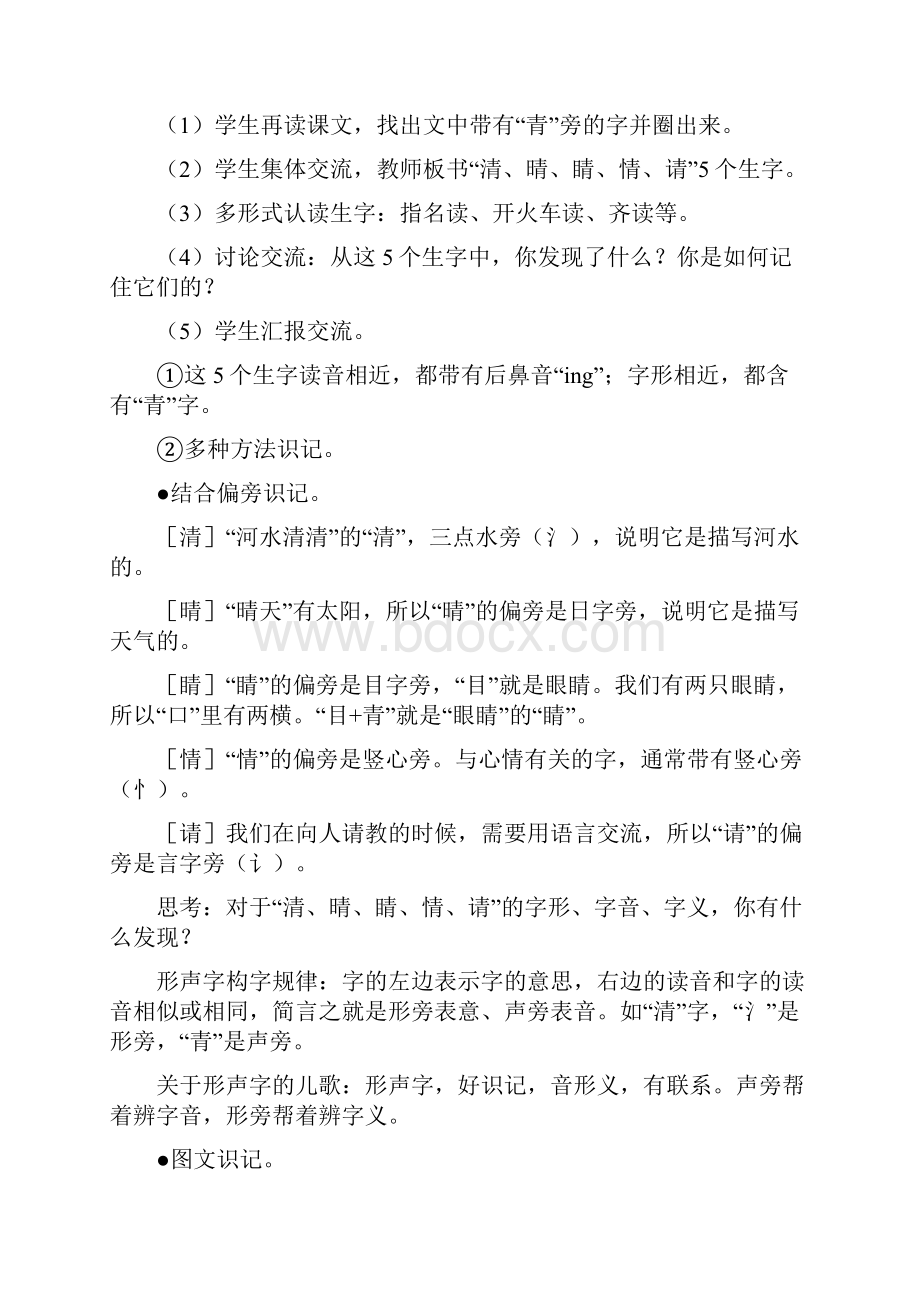 一下语文识字3 小青蛙教案.docx_第3页