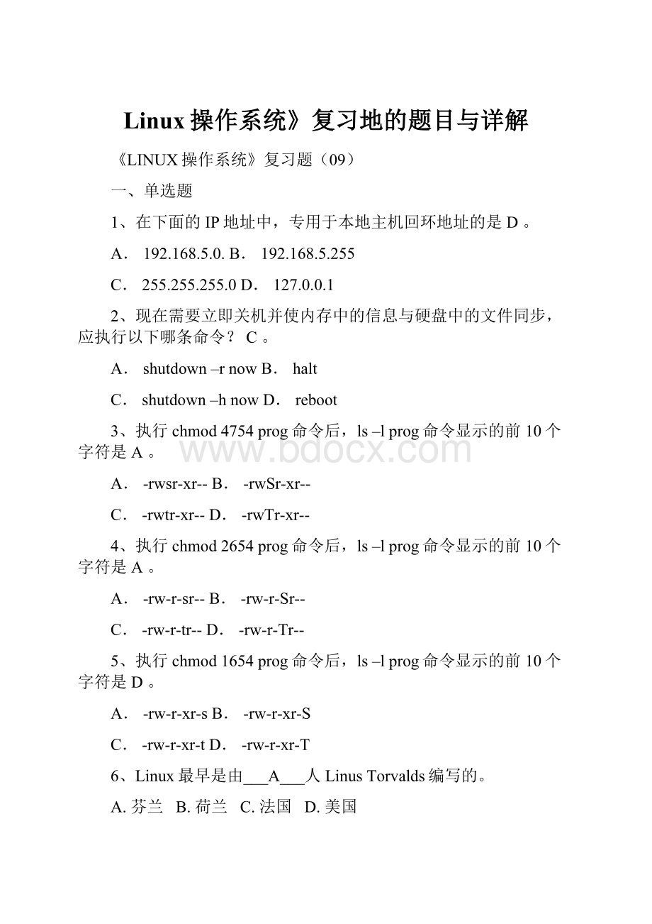 Linux操作系统》复习地的题目与详解.docx_第1页