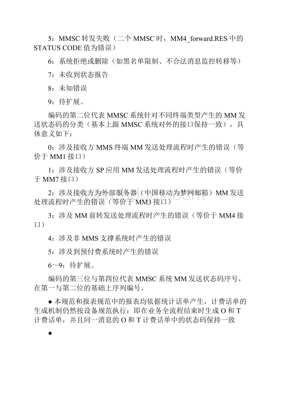 彩信系统消息发送状态码细化方案华为彩信系统彩信业务报表.docx_第3页