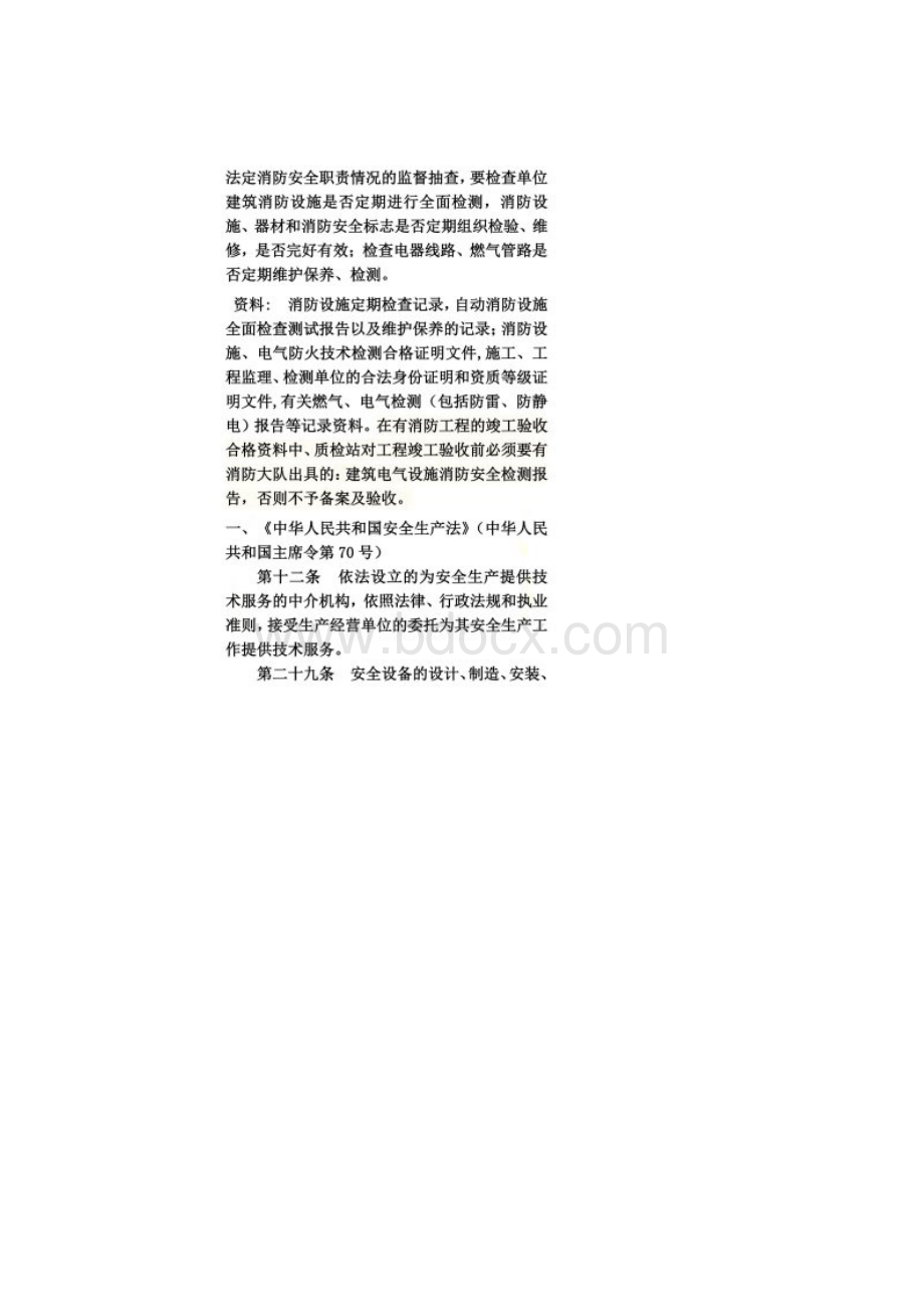 建筑消防设施检测主要依据和内容.docx_第2页