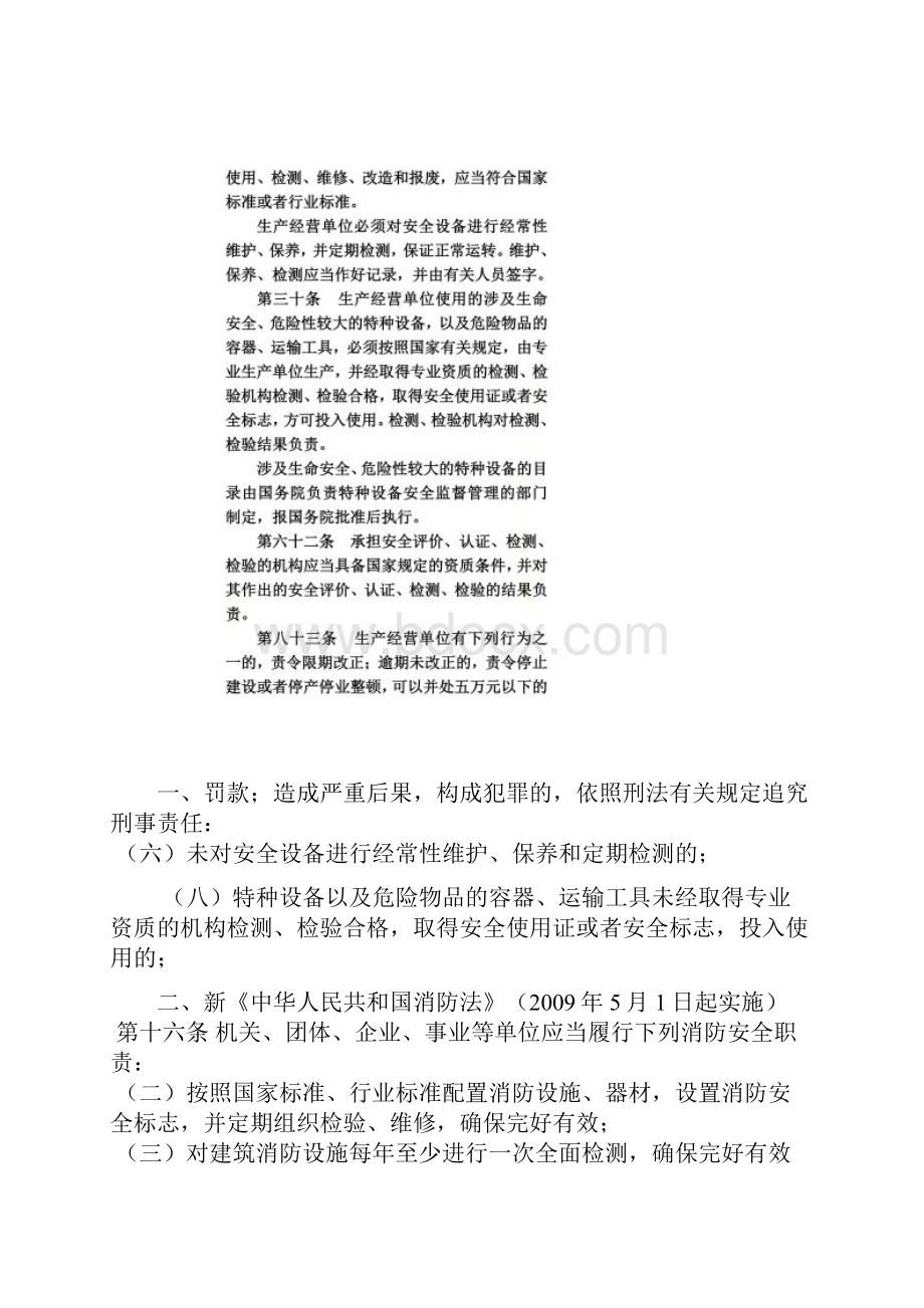 建筑消防设施检测主要依据和内容.docx_第3页