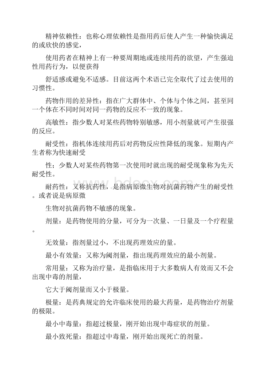 药理学重点总结.docx_第3页