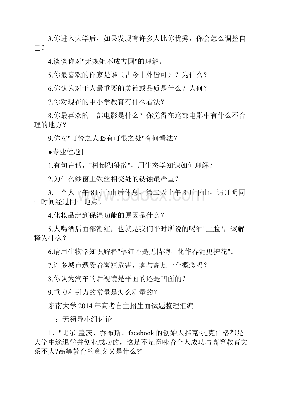 自主招生面试题及答案.docx_第2页