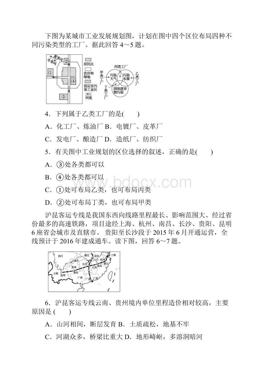 甘肃省临夏回族自治州学年高一地理下学期期末考试试题.docx_第2页