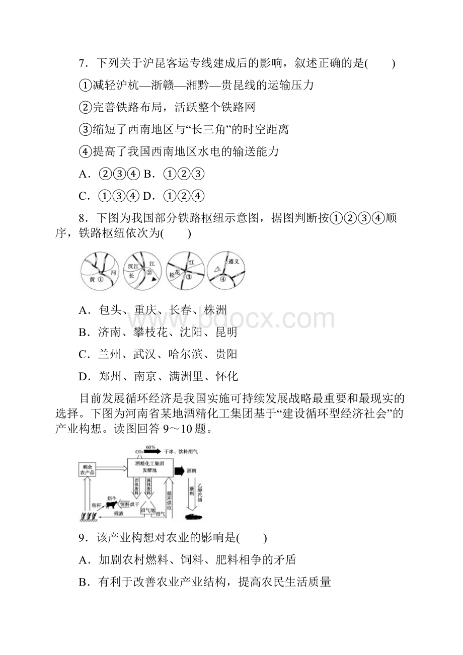 甘肃省临夏回族自治州学年高一地理下学期期末考试试题.docx_第3页