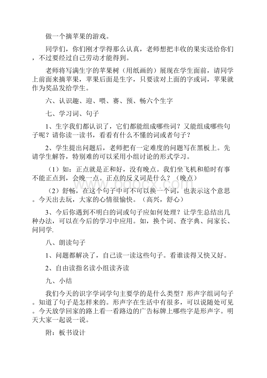 二年级语文下识字学词学句一3.docx_第3页