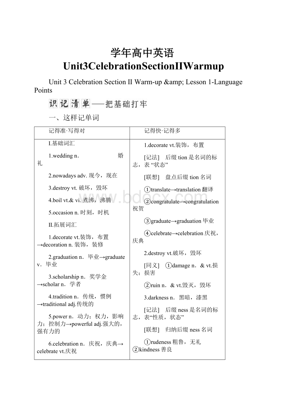 学年高中英语Unit3CelebrationSectionⅡWarmup.docx