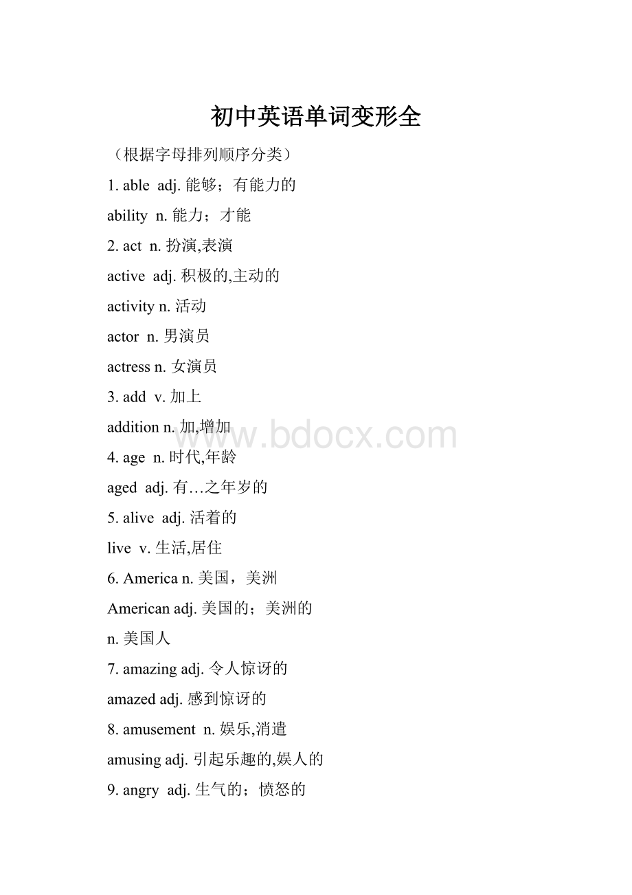 初中英语单词变形全.docx_第1页