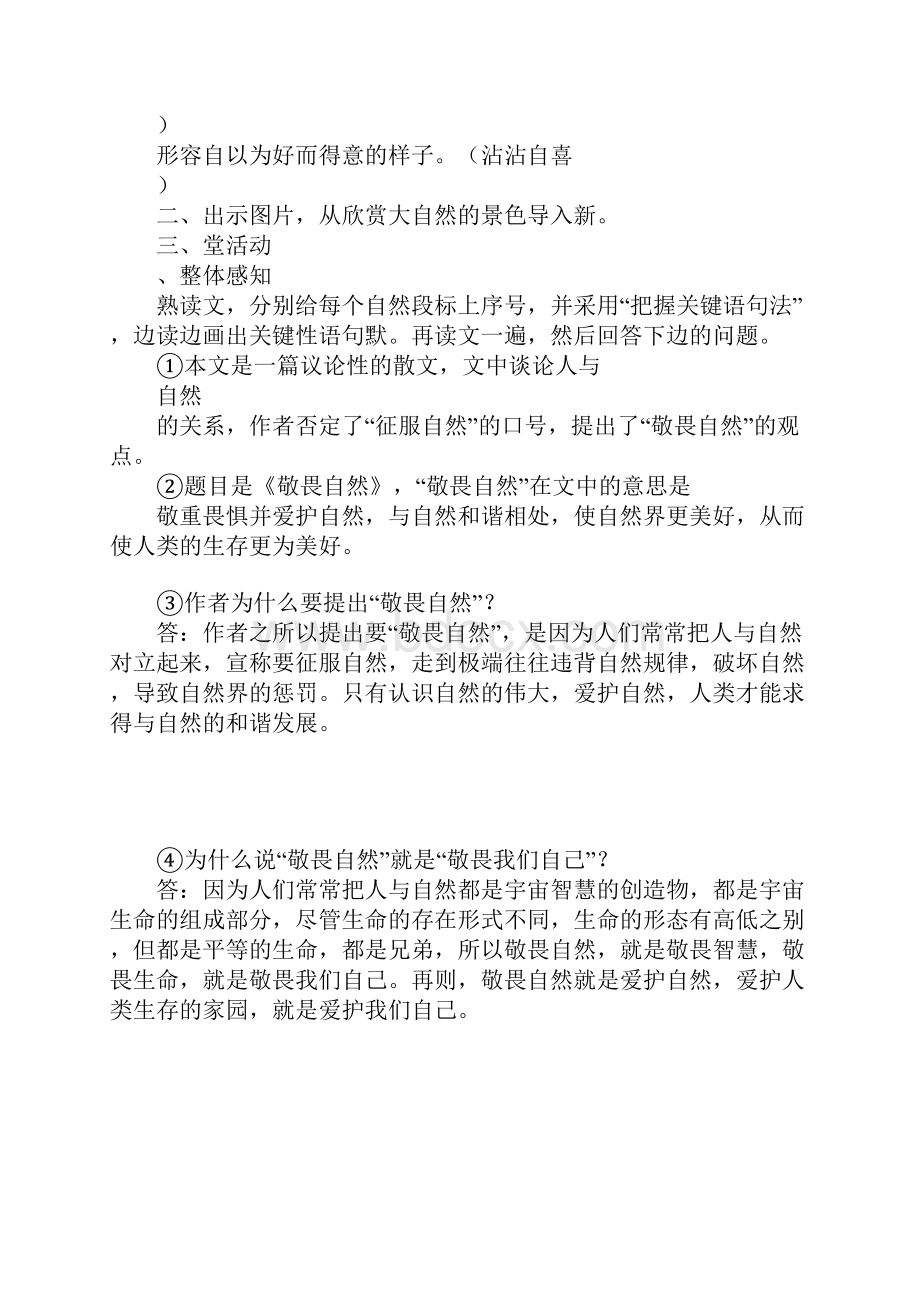 八年级语文下册全册第三单元教案.docx_第3页