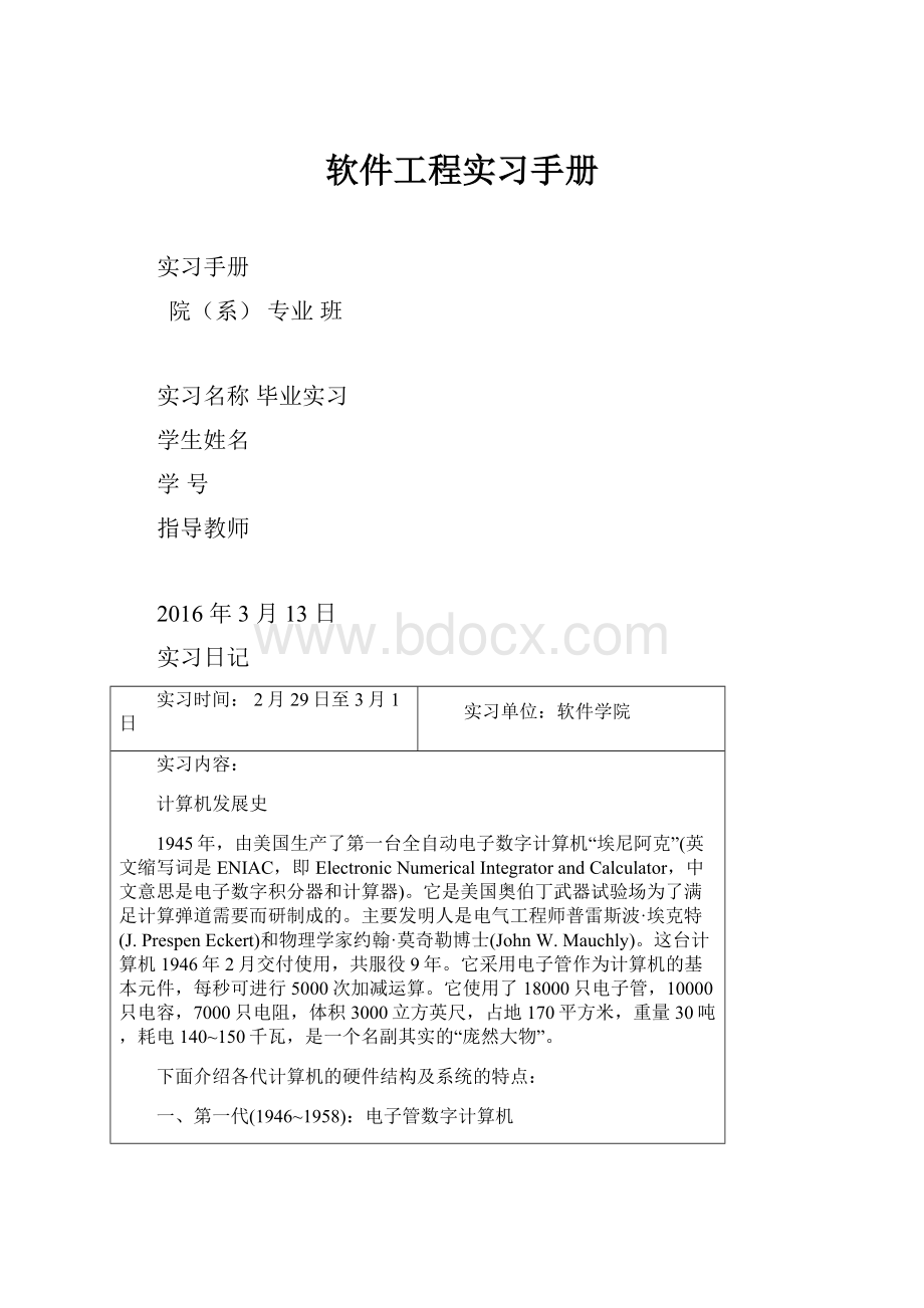 软件工程实习手册.docx_第1页