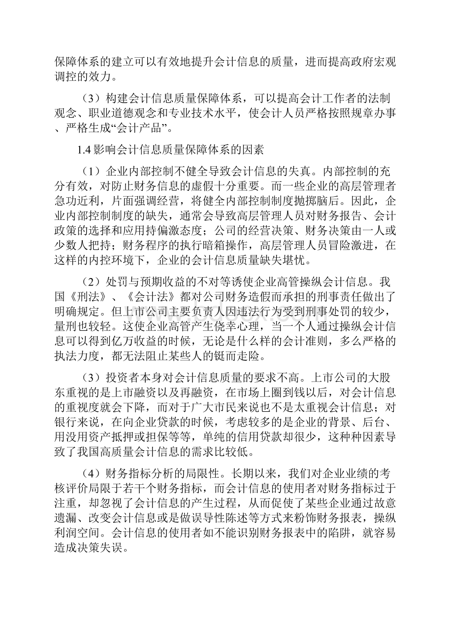 精编财务会计与信息化质量管理知识分析.docx_第3页