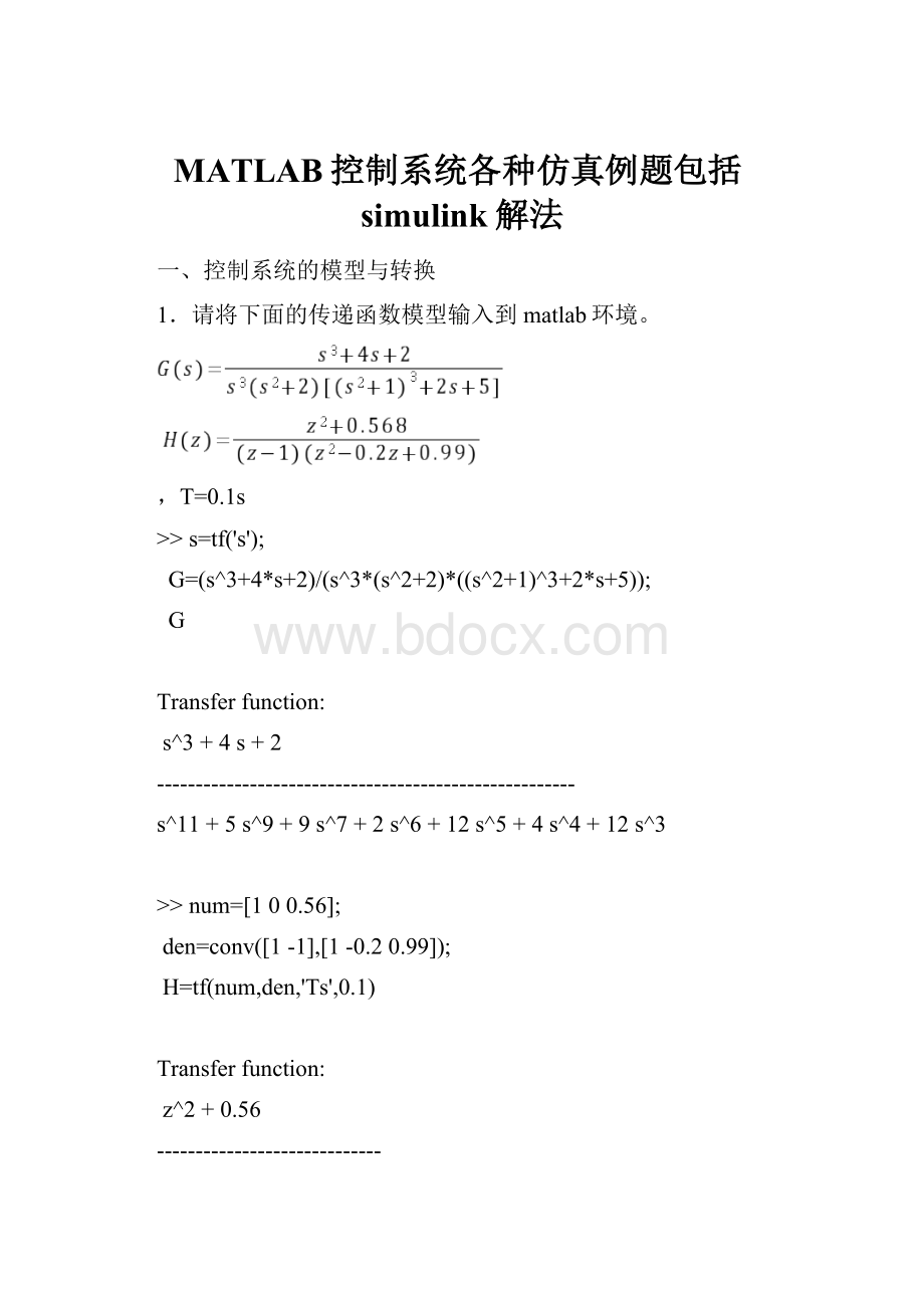 MATLAB控制系统各种仿真例题包括simulink解法.docx_第1页