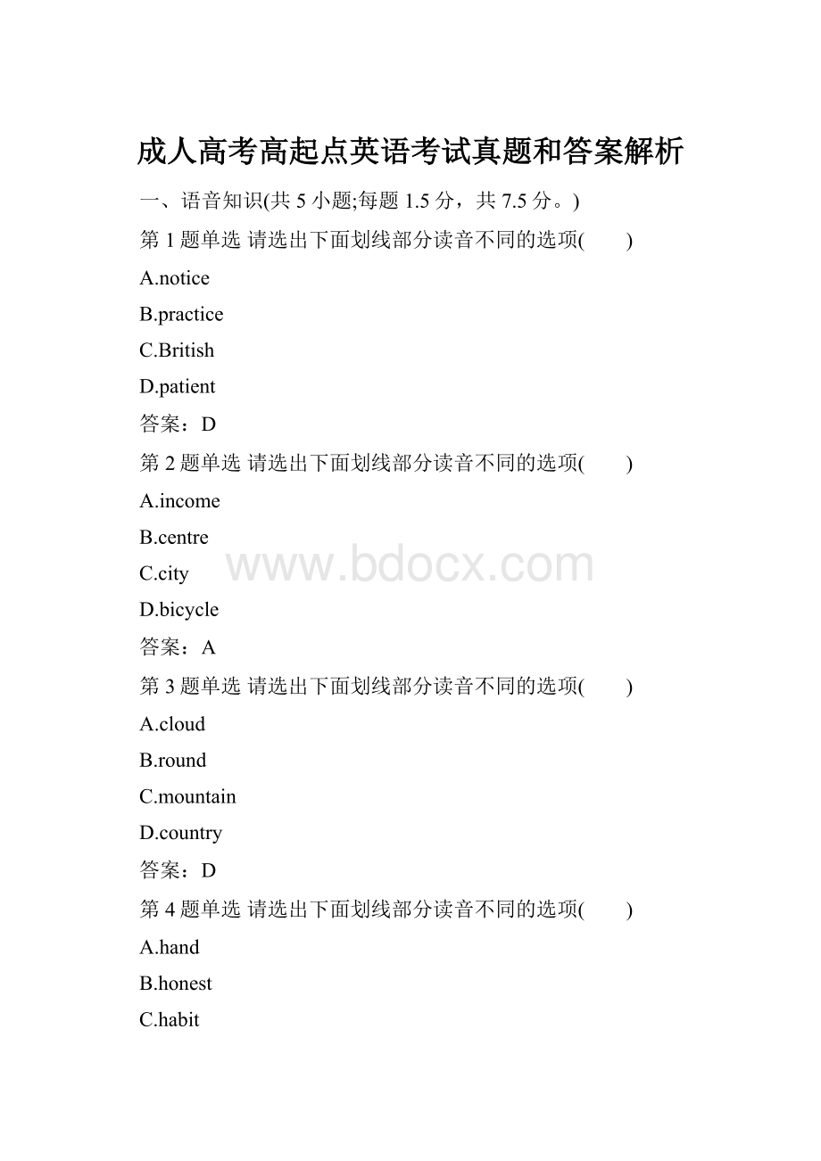 成人高考高起点英语考试真题和答案解析.docx_第1页