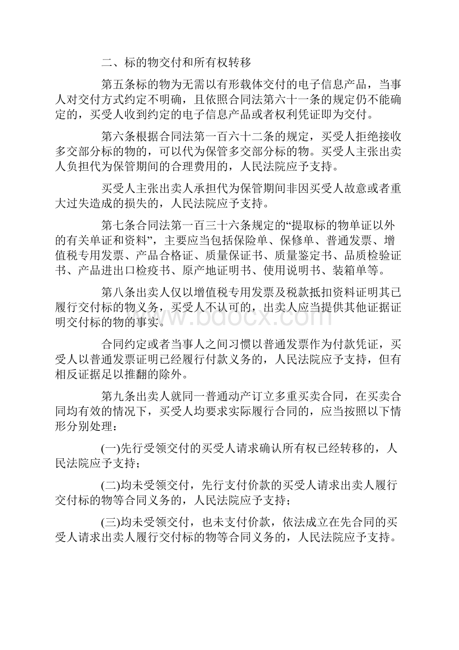 最高人民法院对社会发布了《关于审理买卖合同纠纷案件使用法律问题的解释》.docx_第2页