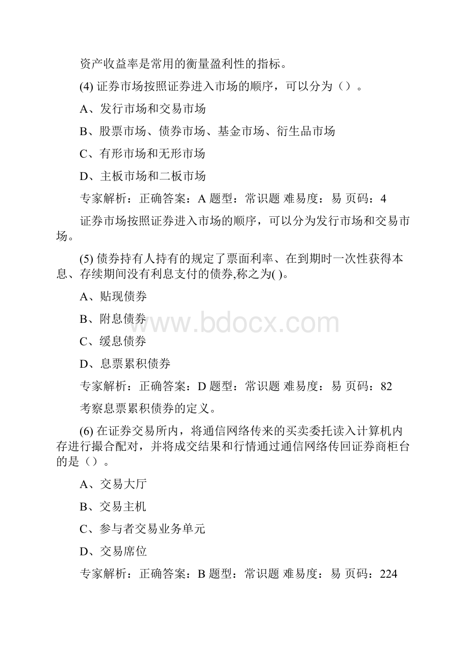 证券基础押题解析.docx_第2页