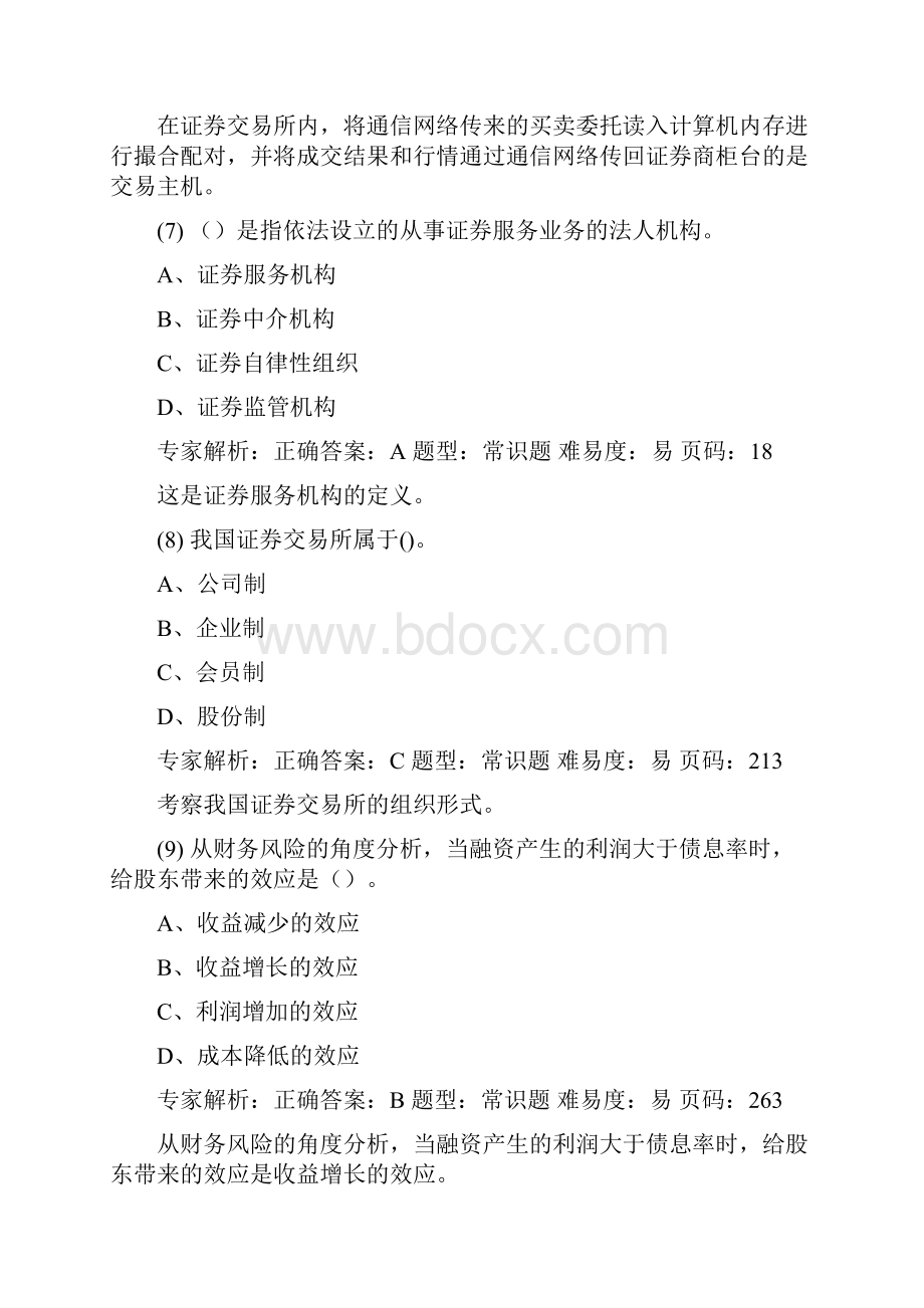 证券基础押题解析.docx_第3页