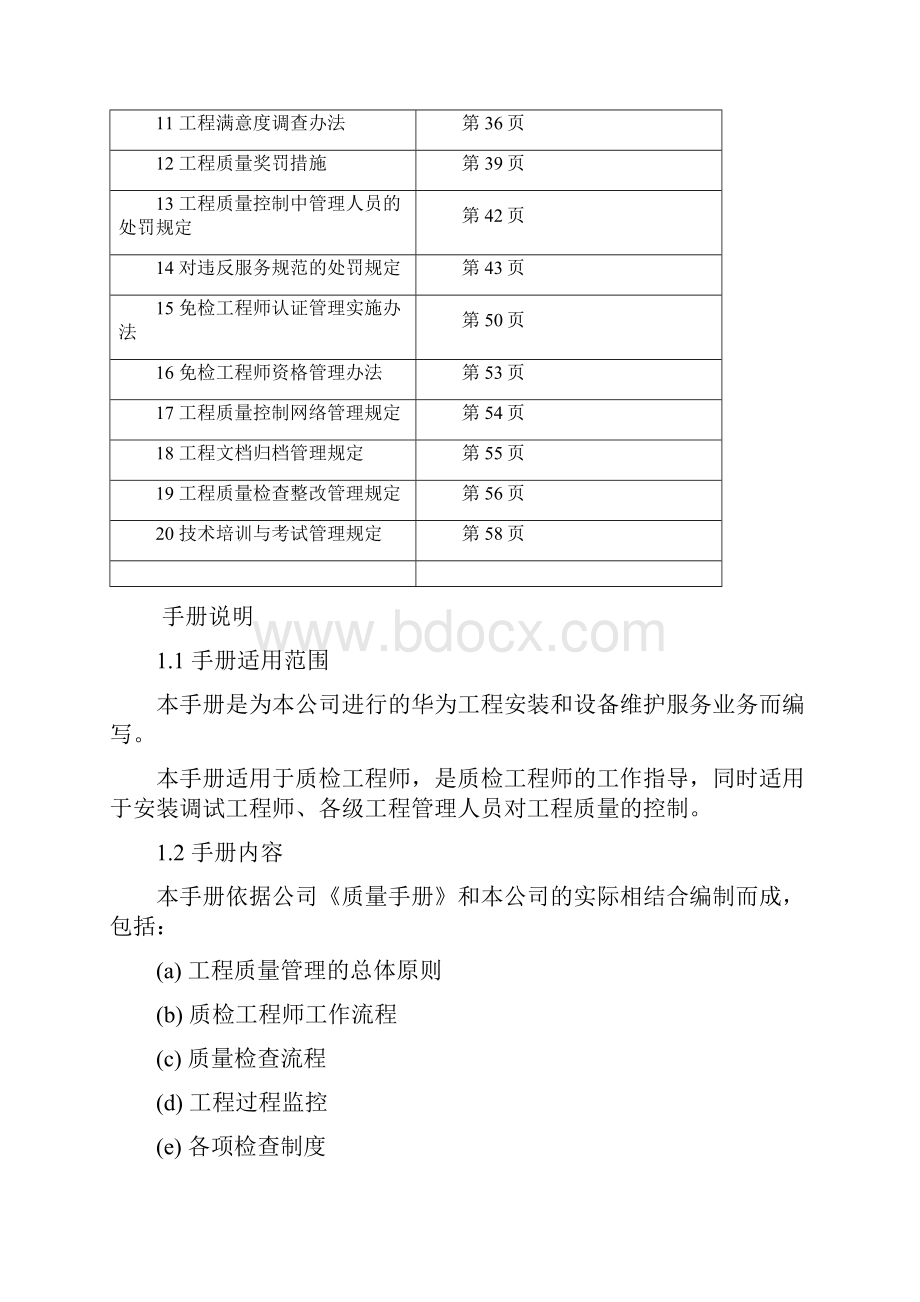 精品工程师质量控制手册1.docx_第2页